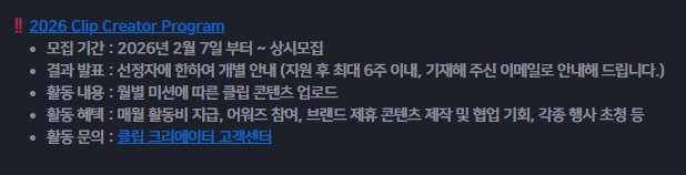 네이버 클립 크리에이터 모집 기간 이미지