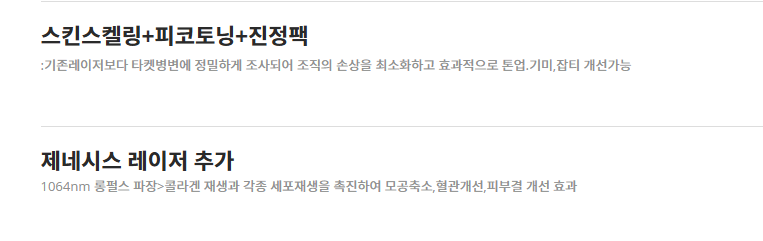 왜 의사들은 피코토닝 + 제네시스 레이저를 함께 권할까?
