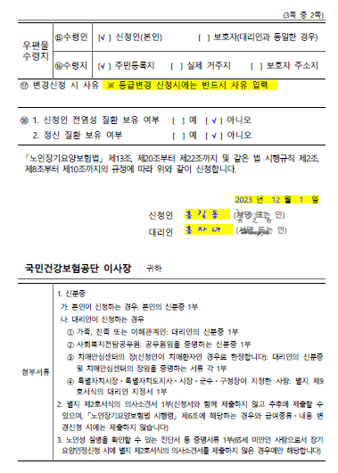 노인 장기요양등급 신청 방법 및 신청서 작성 예시(2025)