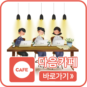 다음카페 바로가기
Go to Daum Cafe