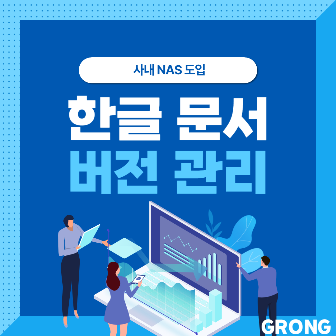 한글 버전 관리 썸네일