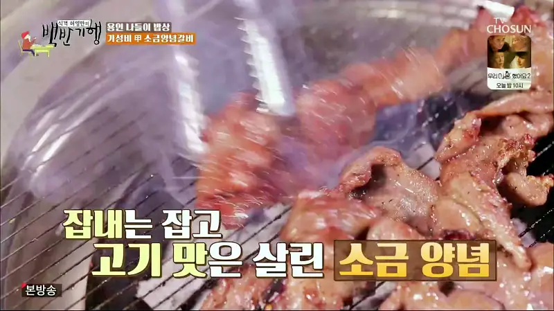 식객 허영만 백반기행 158회 뮤지컬 김소현 편 소금으로 양념한 소금양념 돼지갈비 양념돼지 갈비 한판 맛있는 식당 나들이 일번지 근교 용인 역북동 맛집 소개