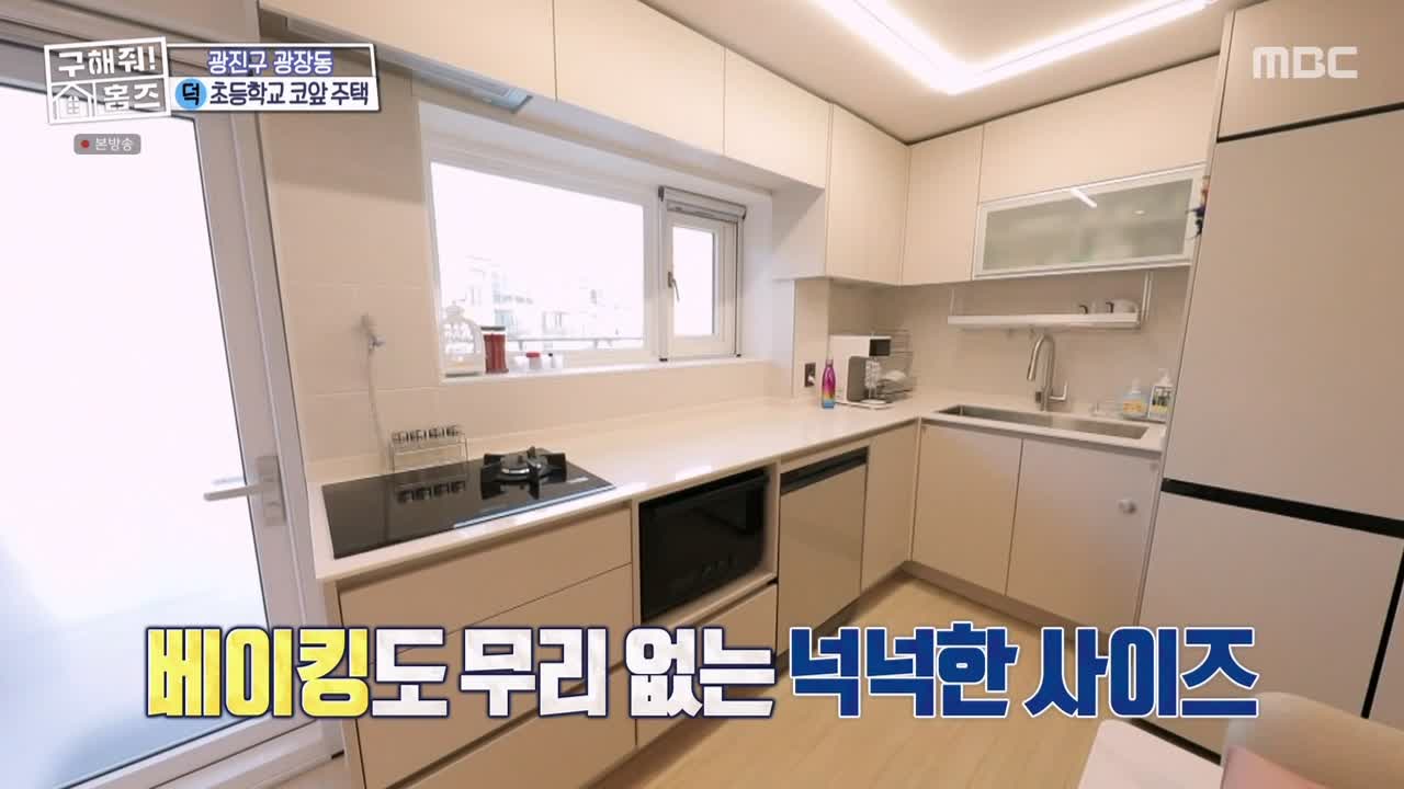 구해줘홈즈 광진구 광장동 초품단 (feat. 학교 다녀오겠습니다) 매물 가격 및 구조 인테리어 리모델링 최종선택 소개 다시보기