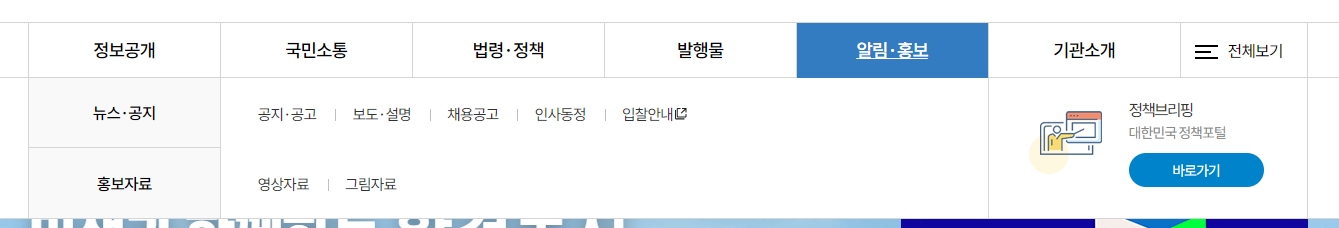 환경부 공지사항과 보도자료를 확인할 수 있는 알림 메뉴 화면