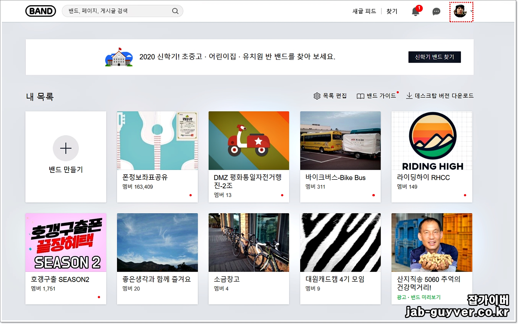 밴드 프로필 선택