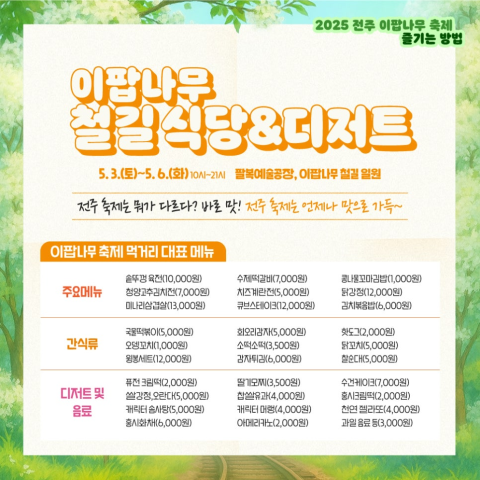 전주 이팝나무 축제