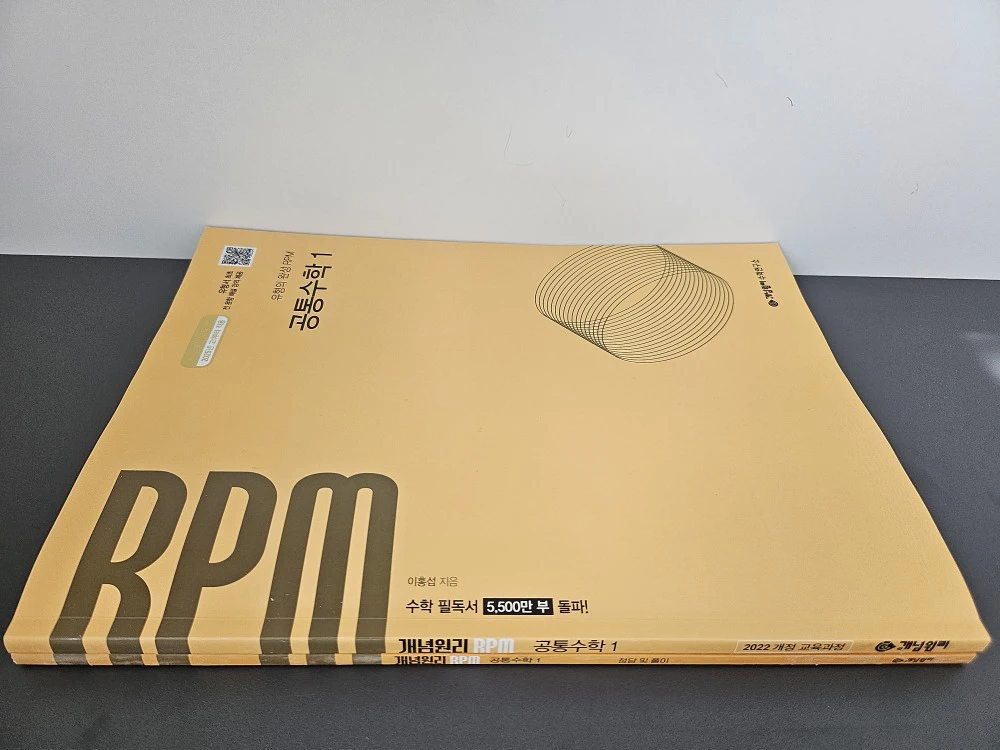 RPM 공통수학1 문제집 표지