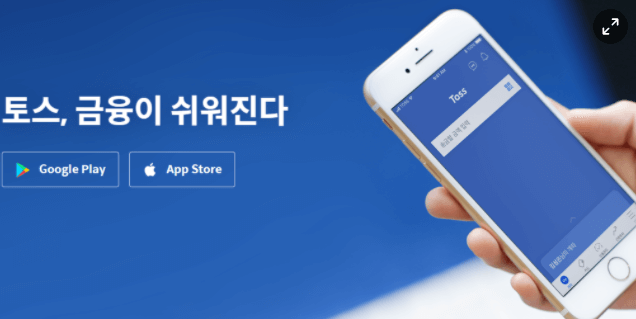토스모바일어플_다운로드안내