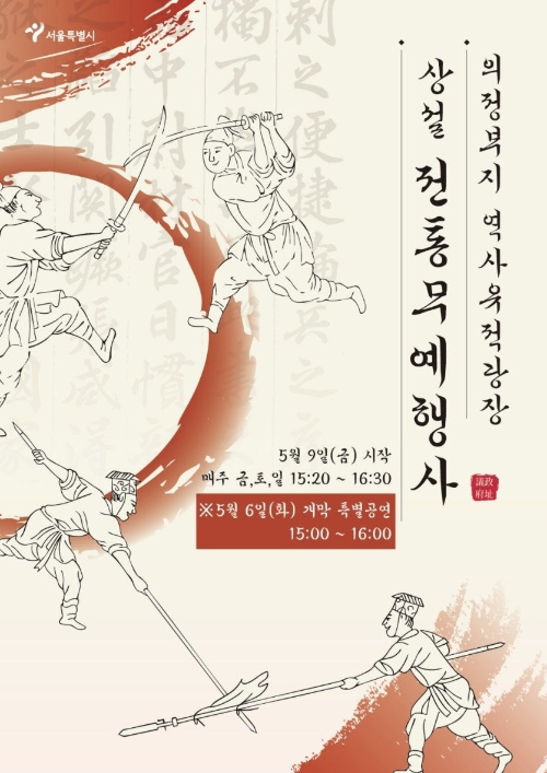전통무예행사
