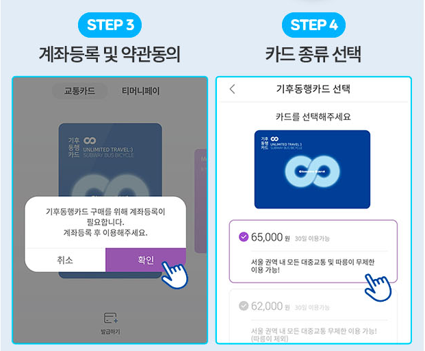 모바일 기후동행카드 발급방법