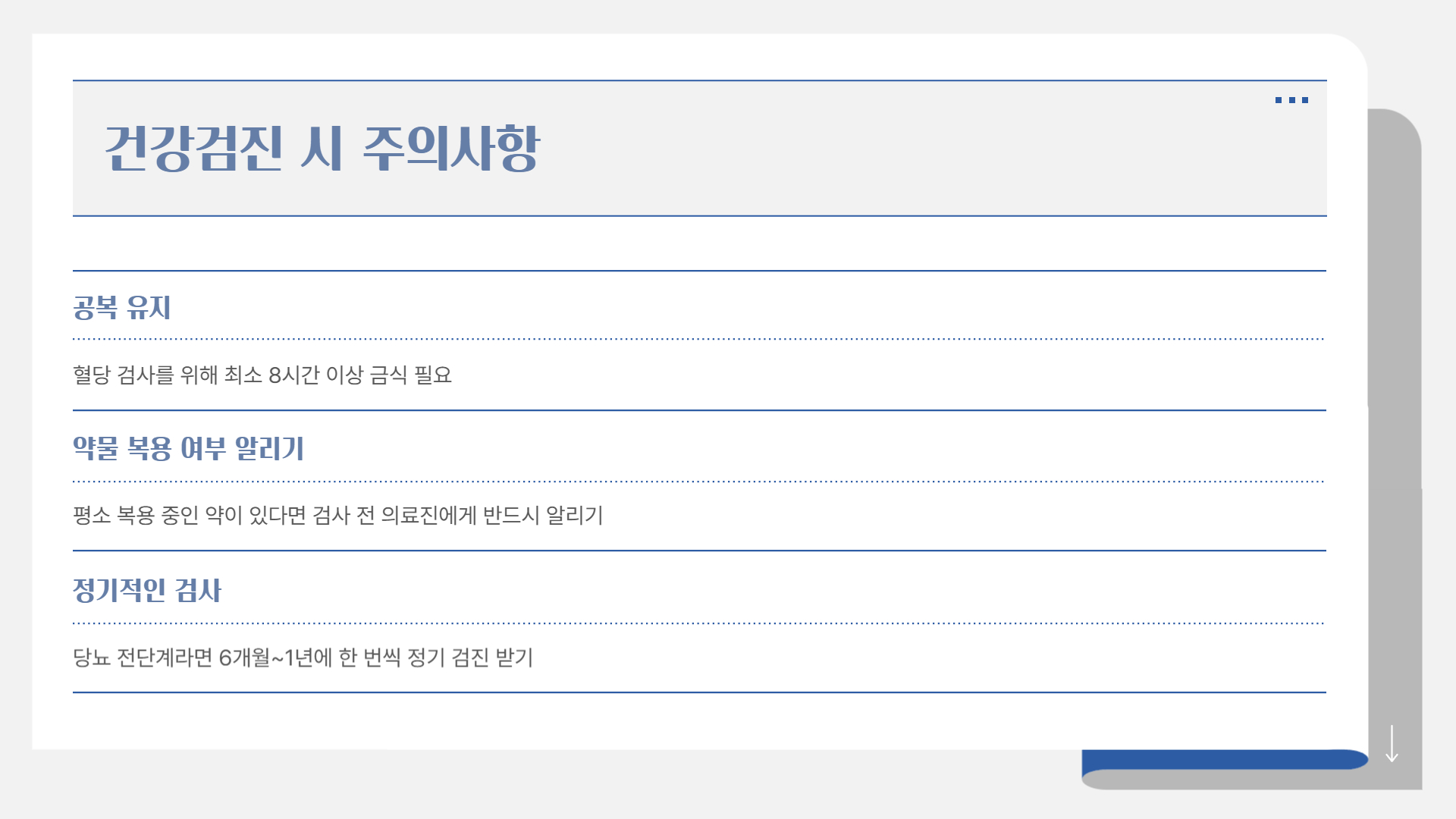 당뇨와 건강검진, 꼭 확인해야 할 항목들