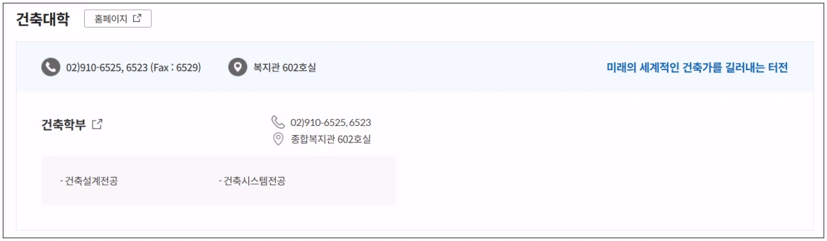 국민대-건축대학