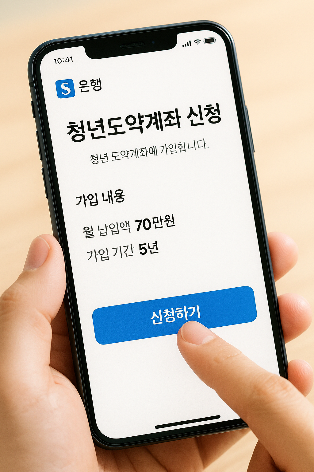 청년도약계좌, 5천만원 모으는 법