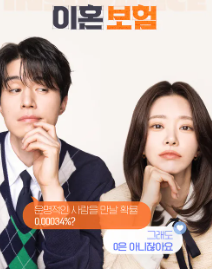 이혼보험 재방송