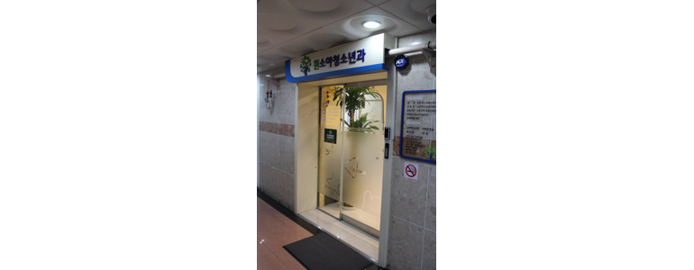 안산 상록구 소아과