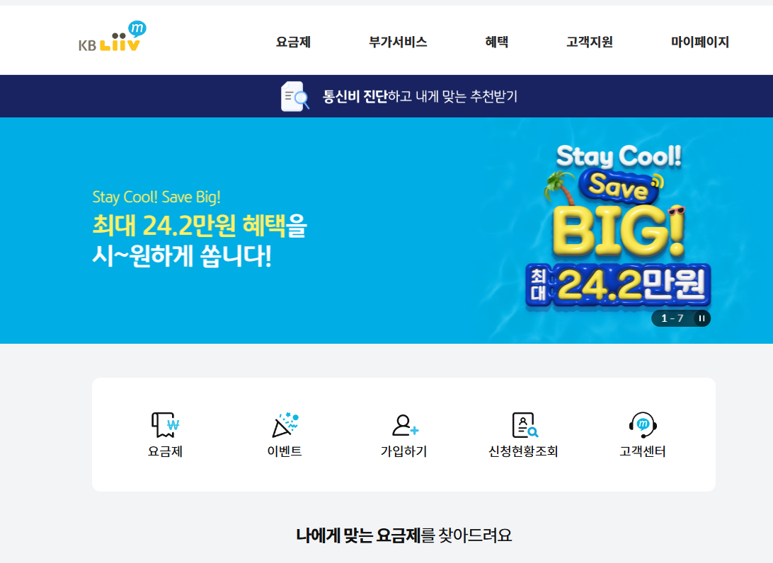 최신휴대폰 요금제 비교 사이트 BEST 10-월 5만원 절약 보장