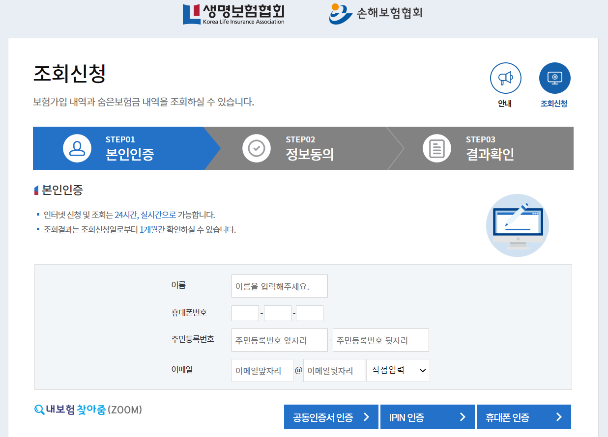 숨은 보험금 찾기 조회