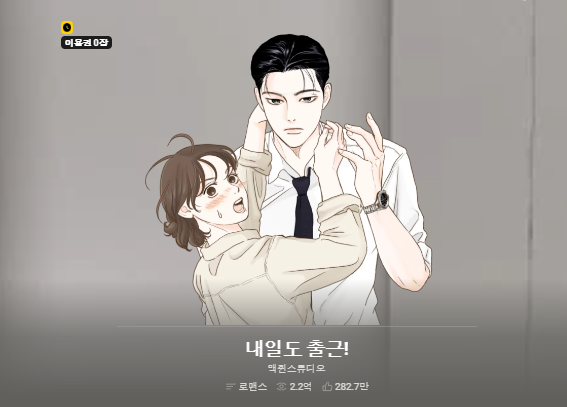 내일도 출근