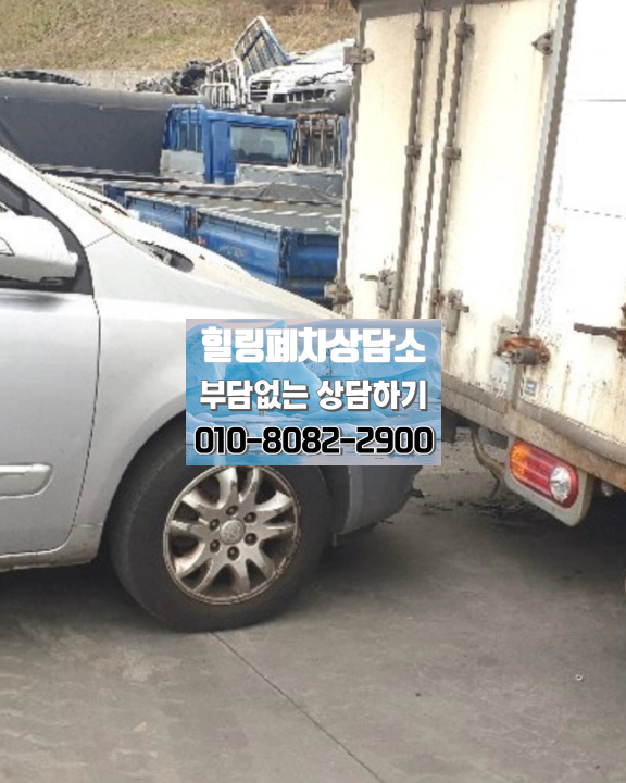 김제시폐차장 말소 방향 확인