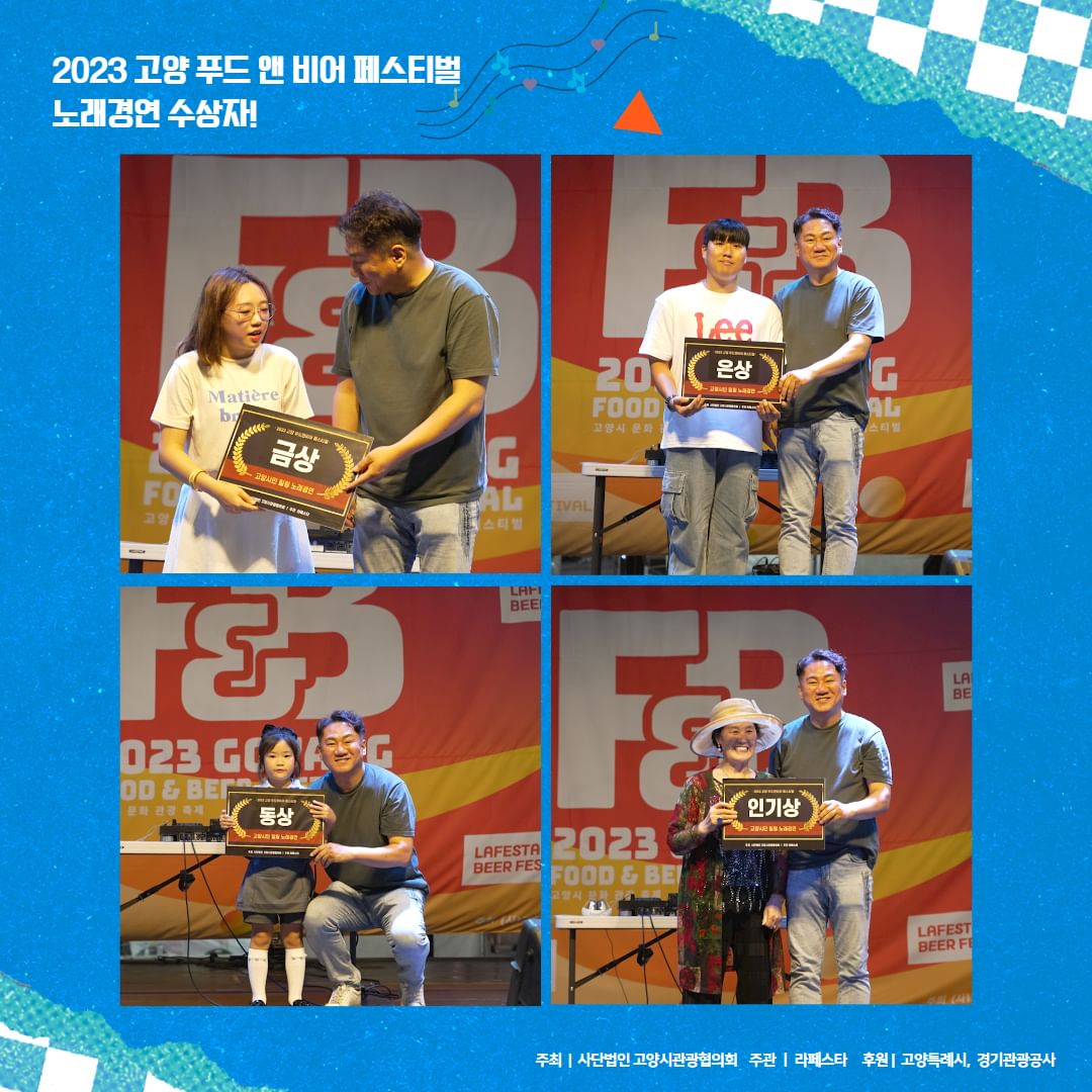 고양 푸드앤비어 페스티벌