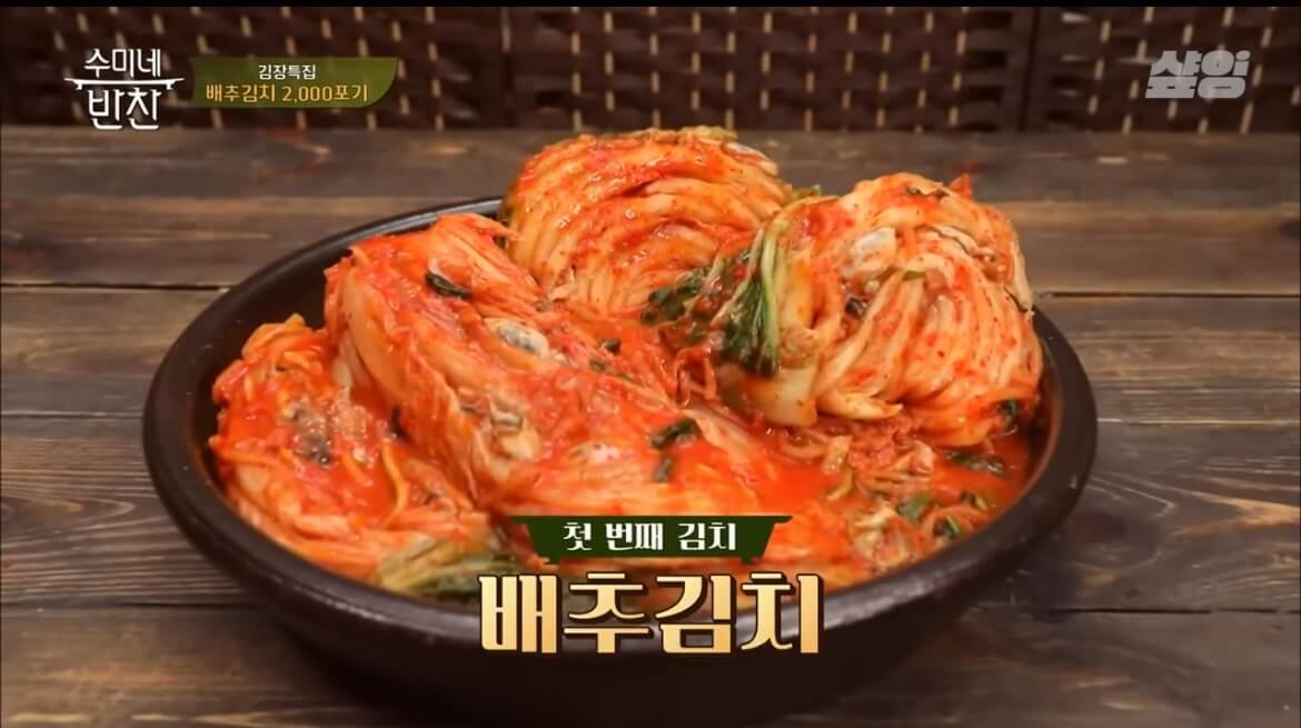 김수미 김장김치 황금레시피 배추김치 만들기