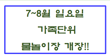 대전물놀이장