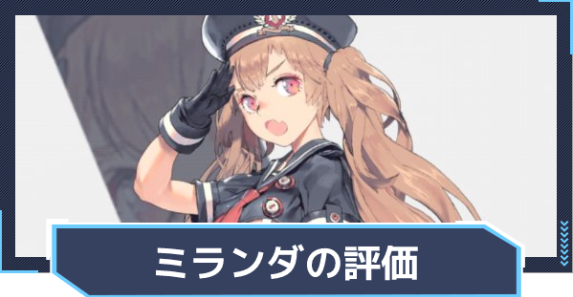 승리의 여신 니케 미란다