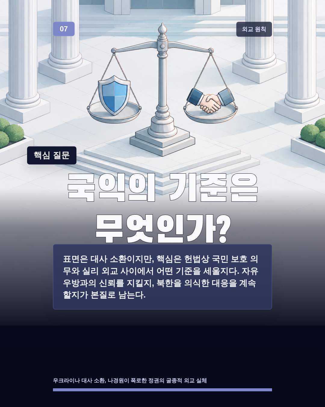 국익의 기준은 무엇인가?