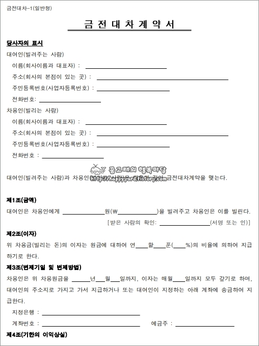 금전대차계약서 차용증 양식