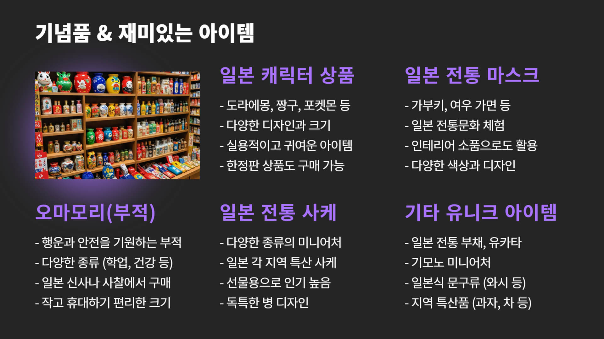 돈키호테 쇼핑리스트