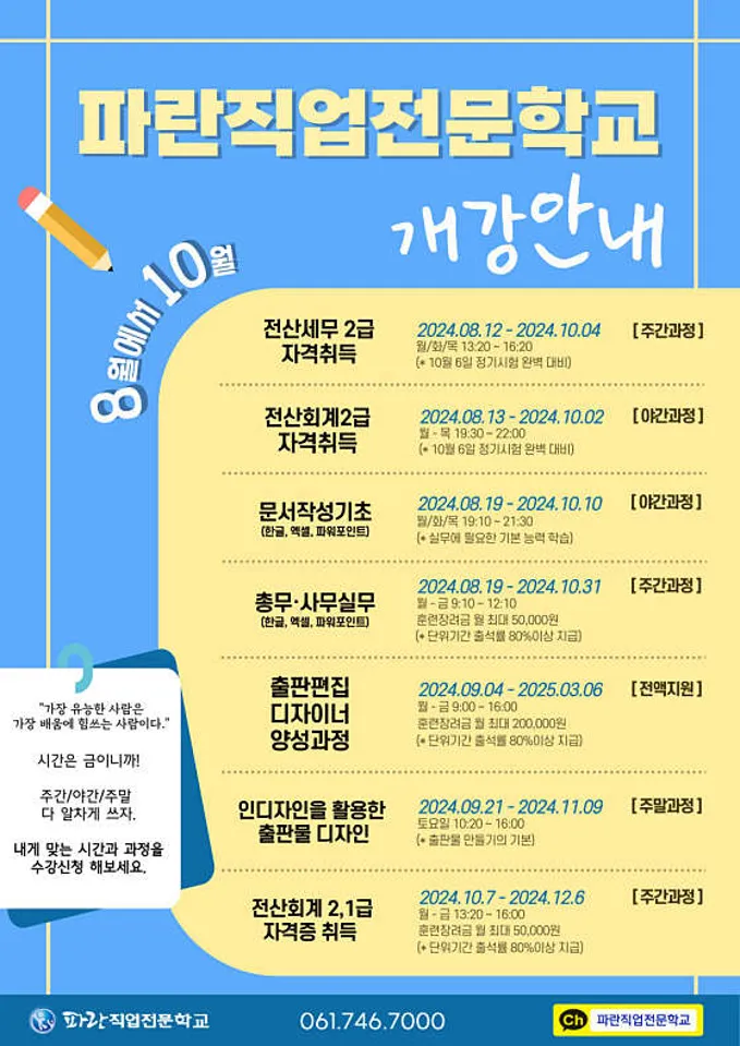 파란직업전문학교