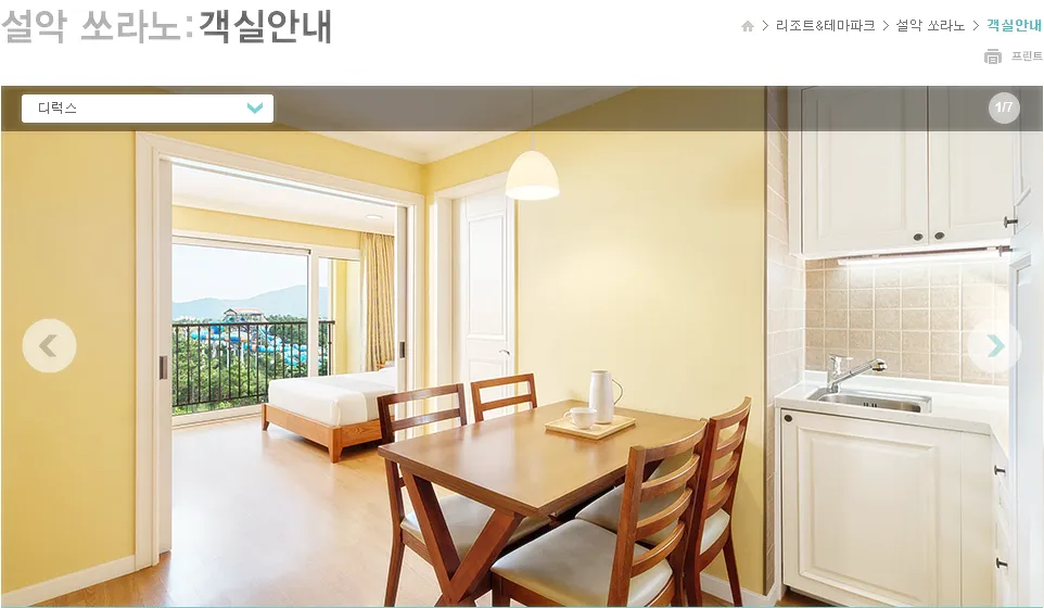 한화-쏘라노-리모델링-후-홈페이지-사진