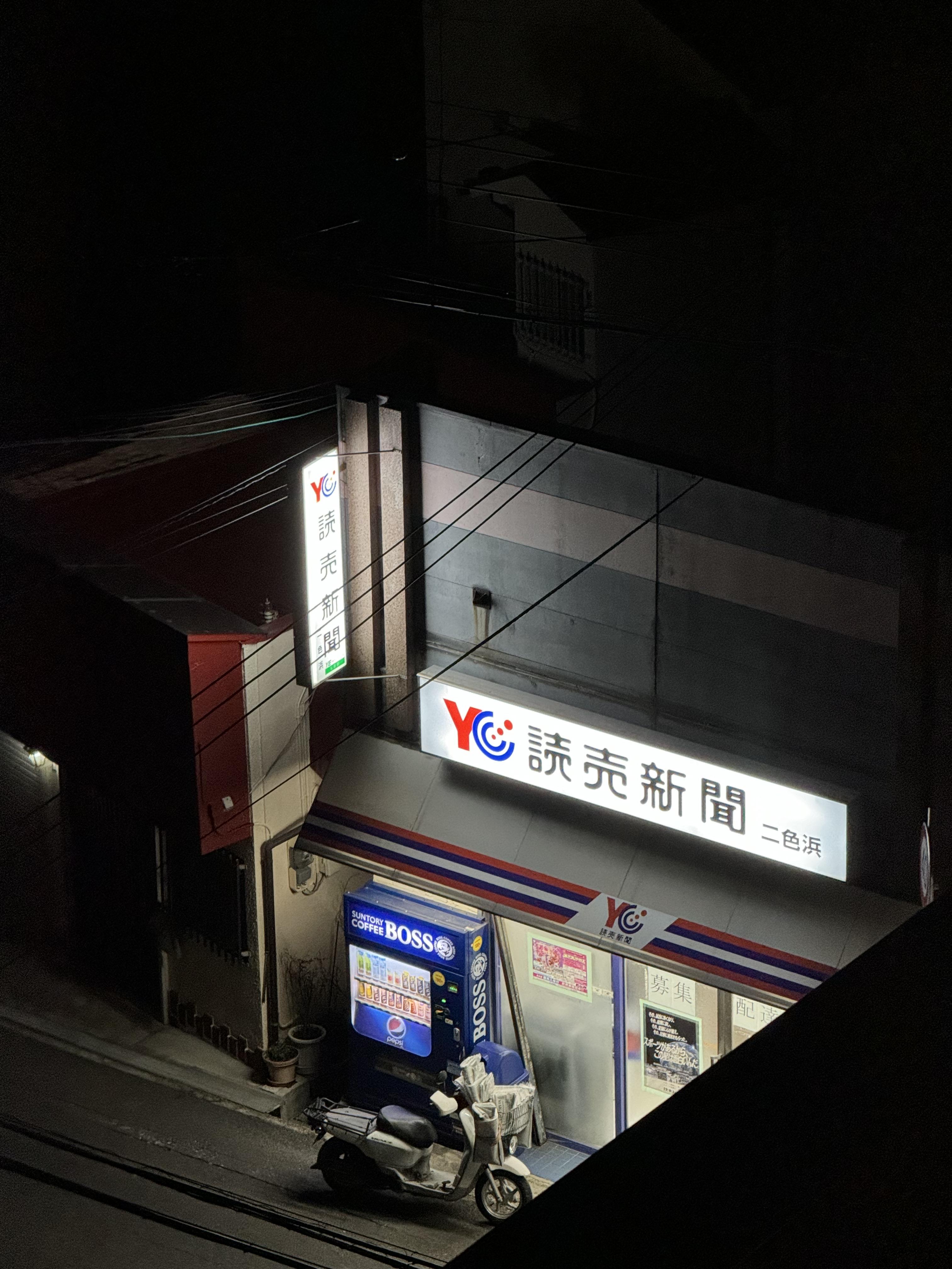 일본 어느 신문사