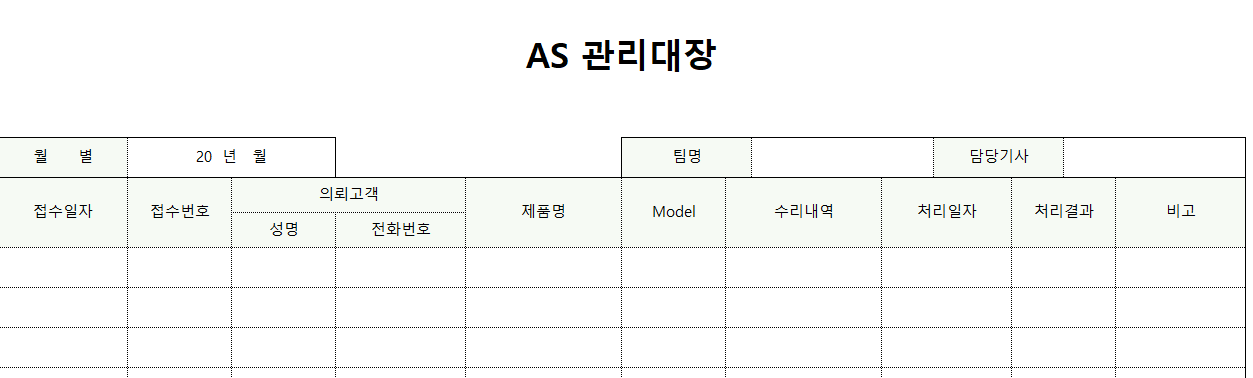 AS관리대장-서식-이미지