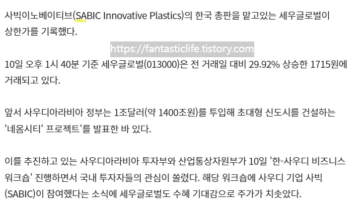 세우글로벌-네옴시티