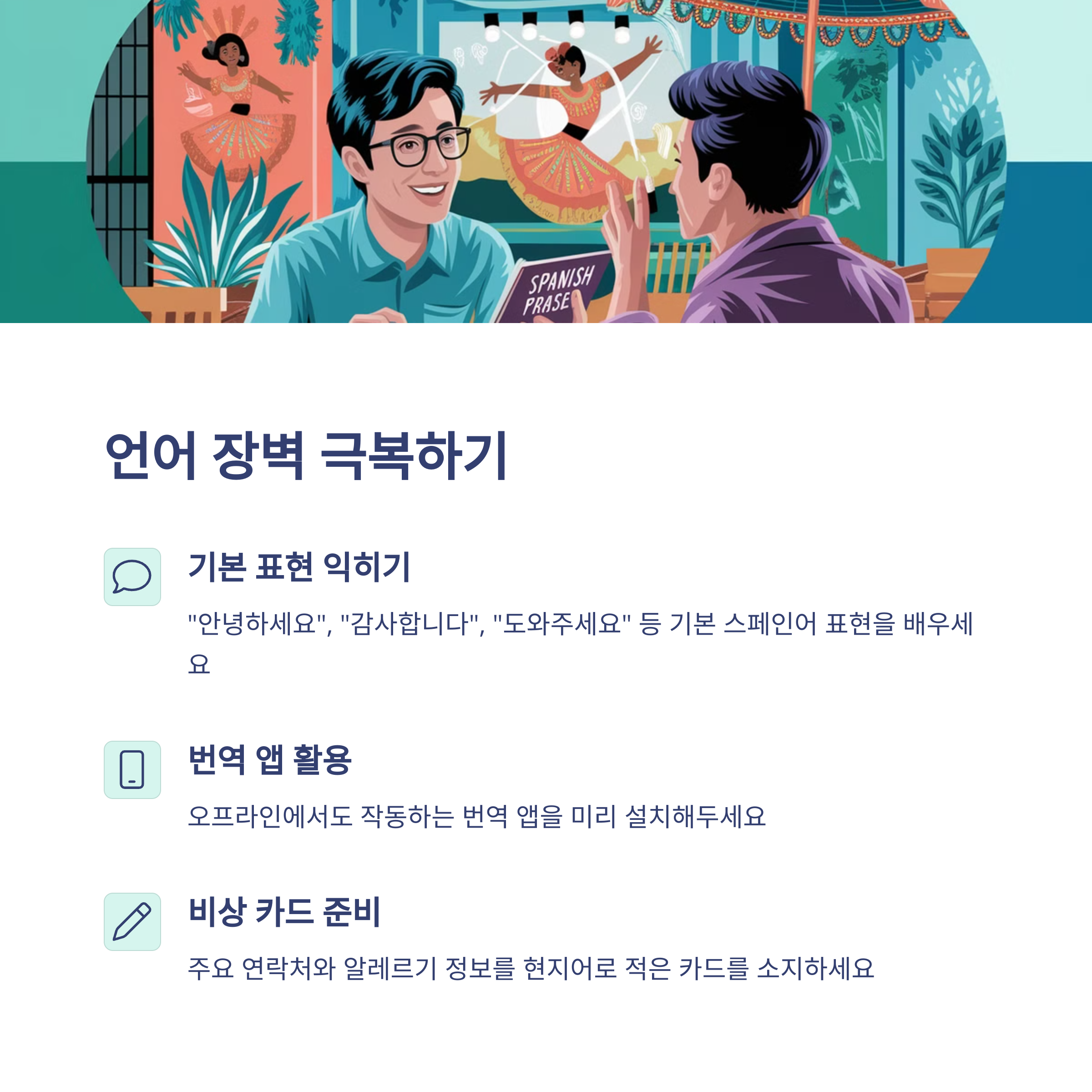 언어 장벽 극복하기