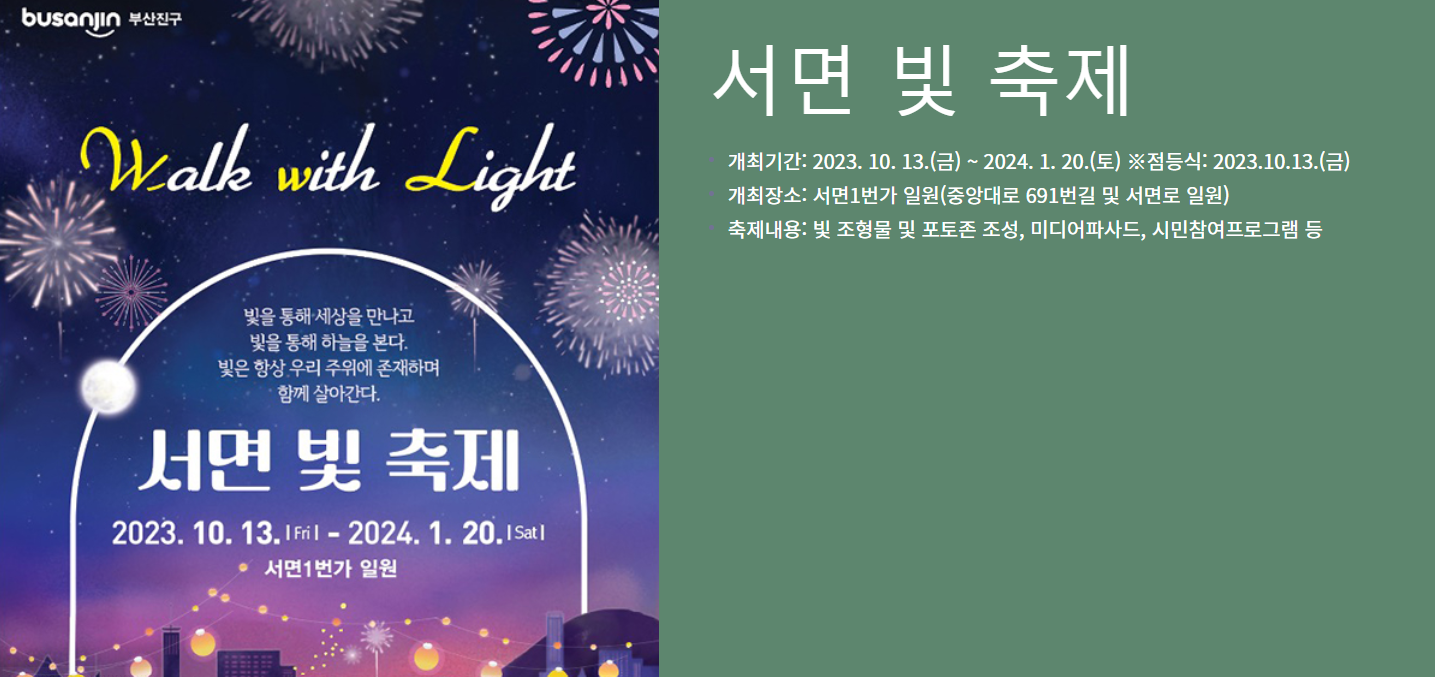 부산진구 서면 빛 축제: 환상적인 빛의 향연 안내