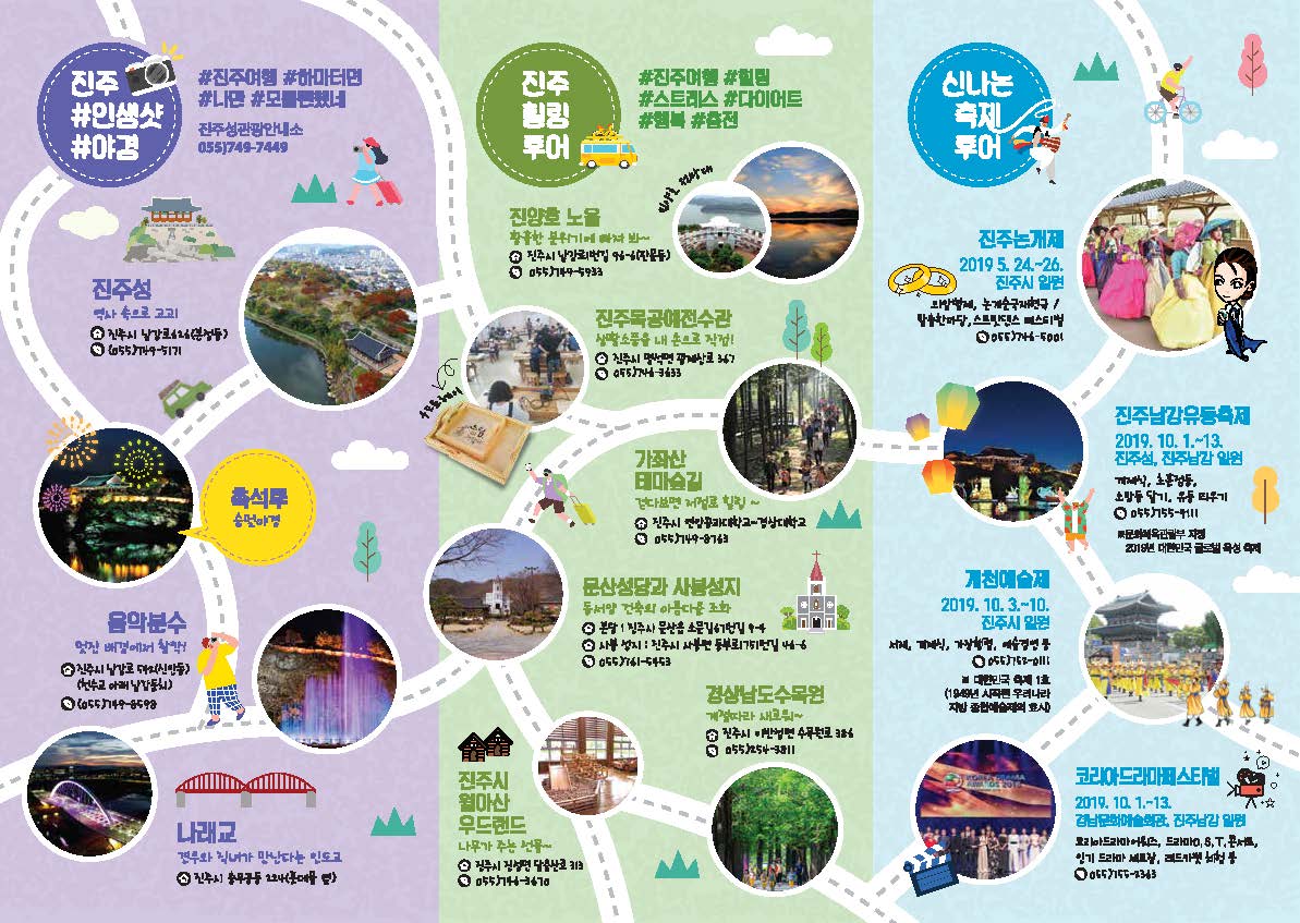 진주 주말 여행코스