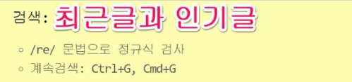 내 티스토리 html로 스킨에서 최근글과 인기글 메뉴를 고치고 싶을때 먼저 위치를 찾는 방법을 안내해주는 이미지입니다