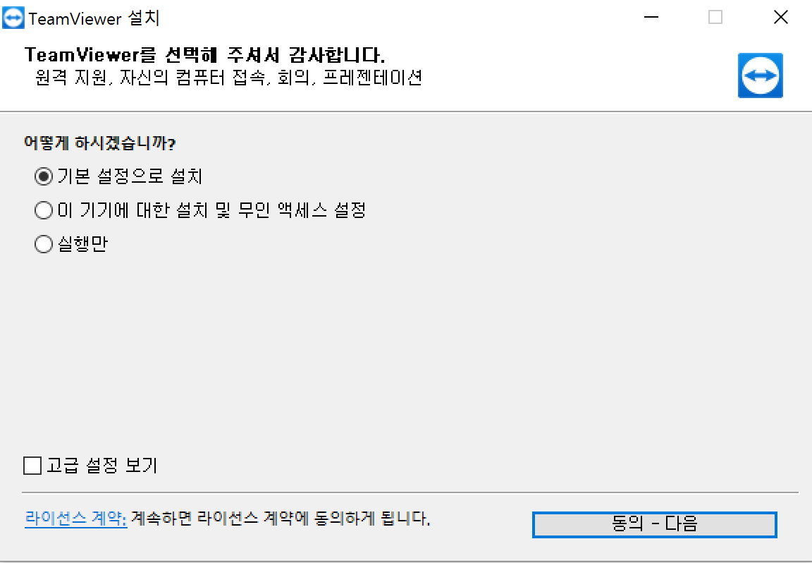 팀뷰어-무료-다운로드-설치-방법-2