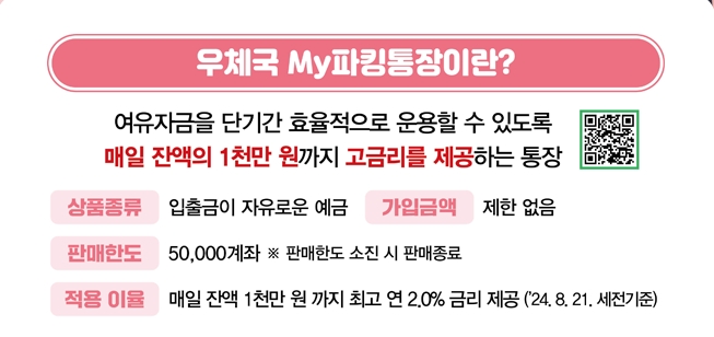 My파킹통장, 무엇이 특별한가?
