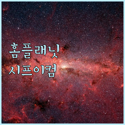 홈플래닛 vs 시프이컴 스탠드형 써큘..