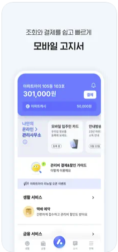 아파트아이 다운로드