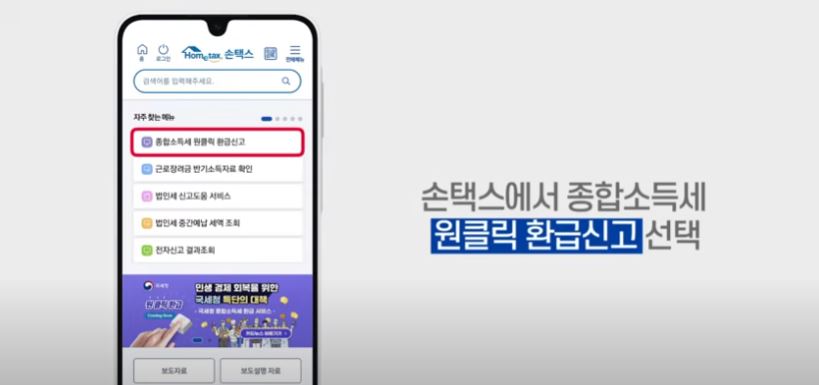 원클릭 환급서비스