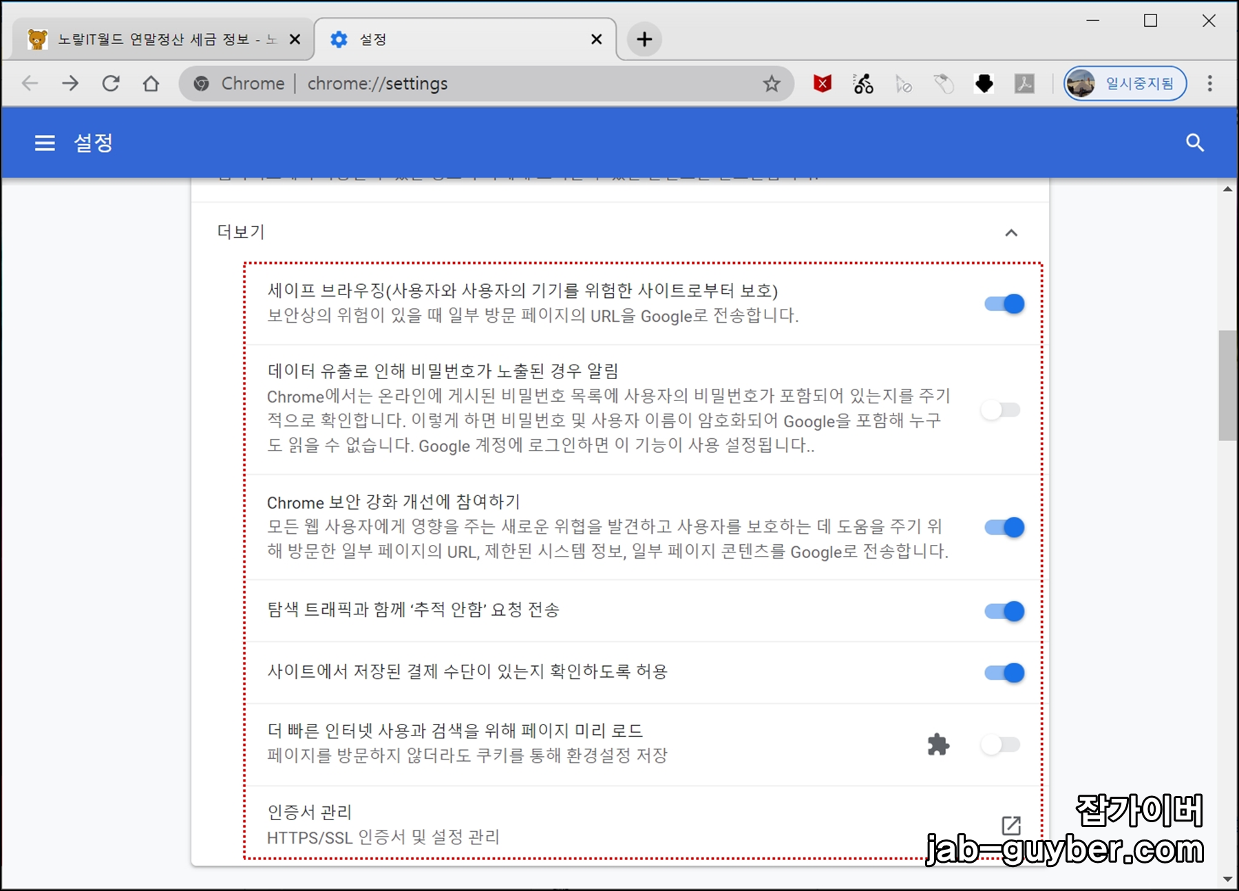 개인정보 및 보안의 더보기 또는 보안 관련 세부 설정을 여는 화면