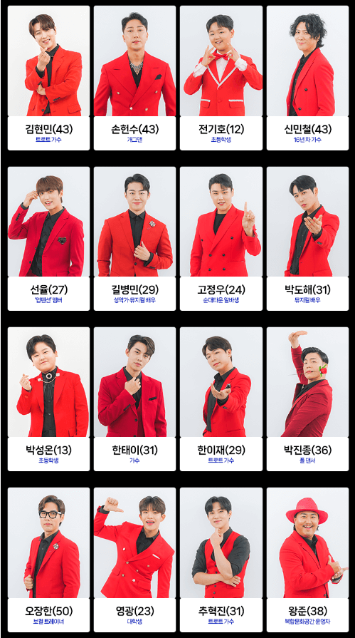 미스터트롯2 투표하기 바로가기 참가자들