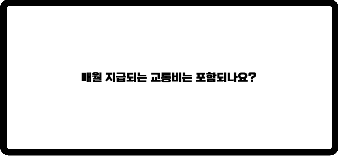 통상임금
