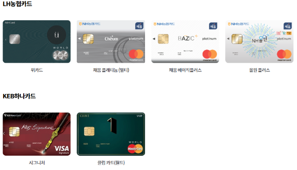 인천공항-제2여객터미널-주차대행-제휴카드-종류