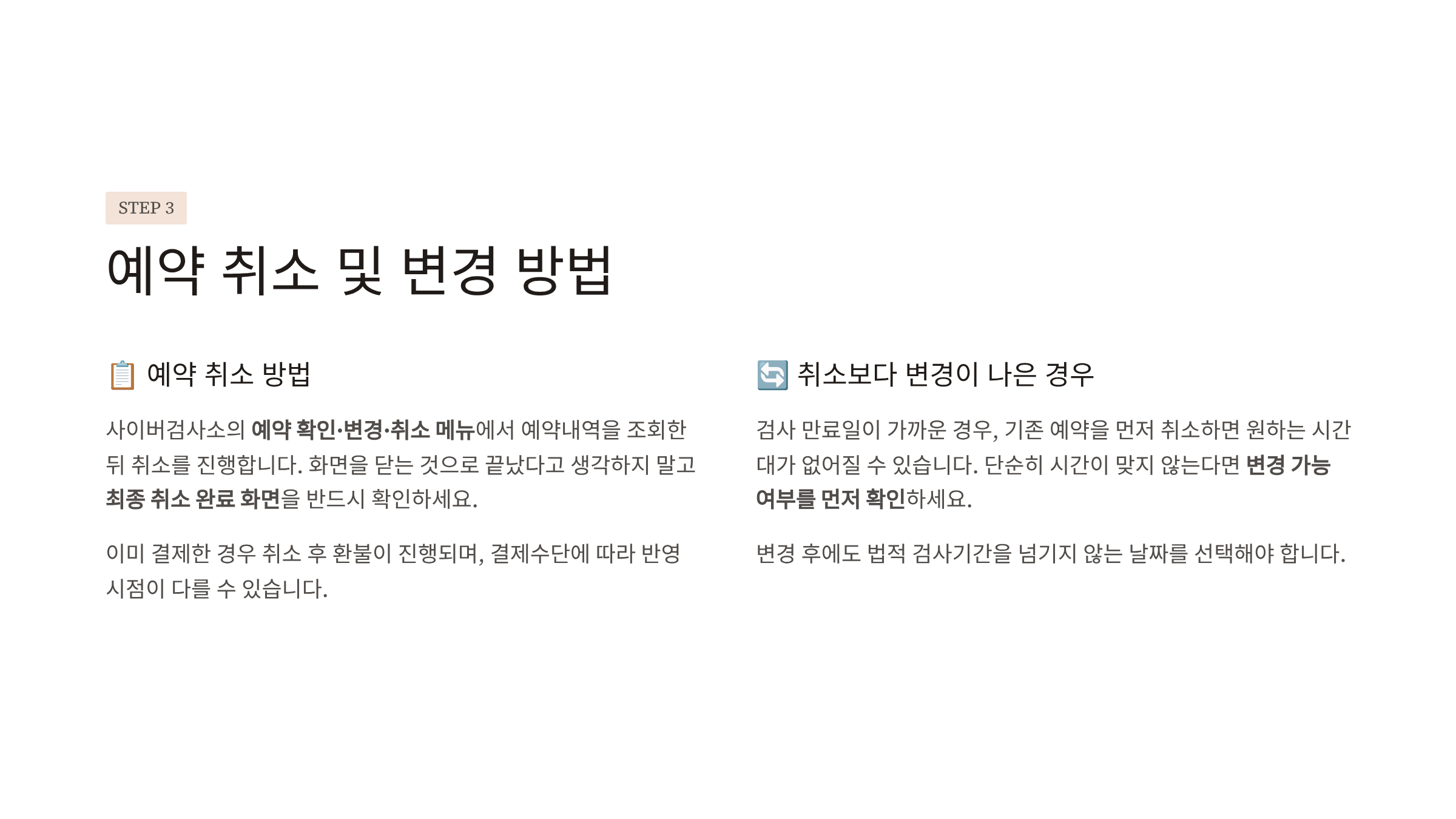 자동차검사 예약 하기 취소 할인