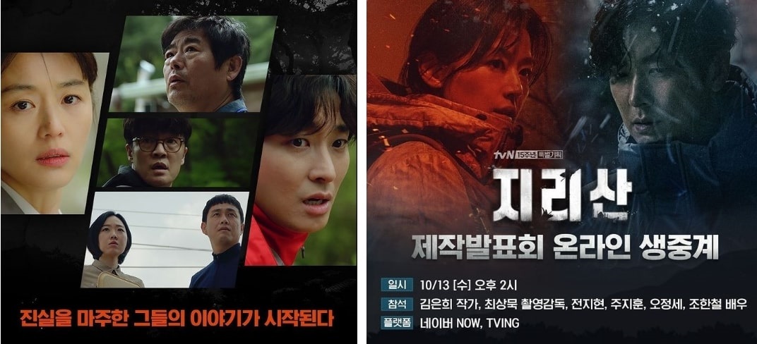 드라마 지리산 포스터